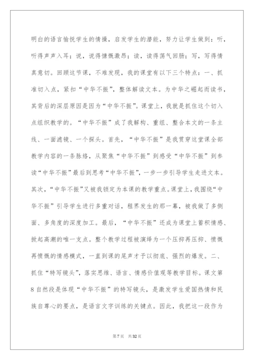 2022《为中华之崛起而读书》教学反思.docx