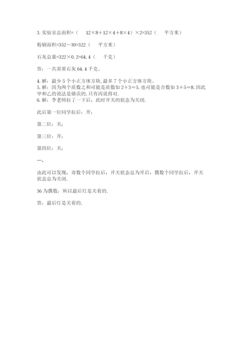 人教版五年级下册数学期末考试卷精品【必刷】.docx