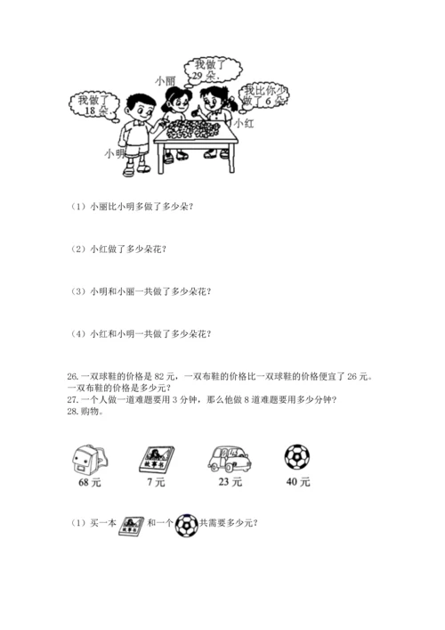 小学二年级上册数学应用题100道附答案【a卷】.docx