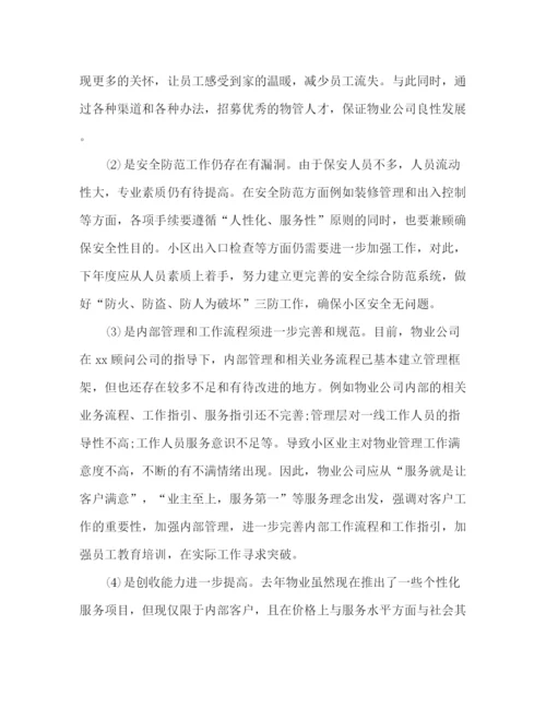 精编之企业地产销售年终工作总结范文集合五篇.docx