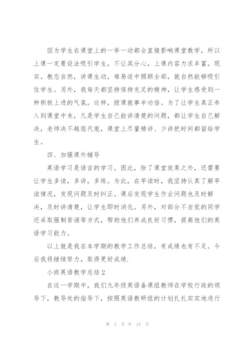 小班英语老师教学总结5篇.docx