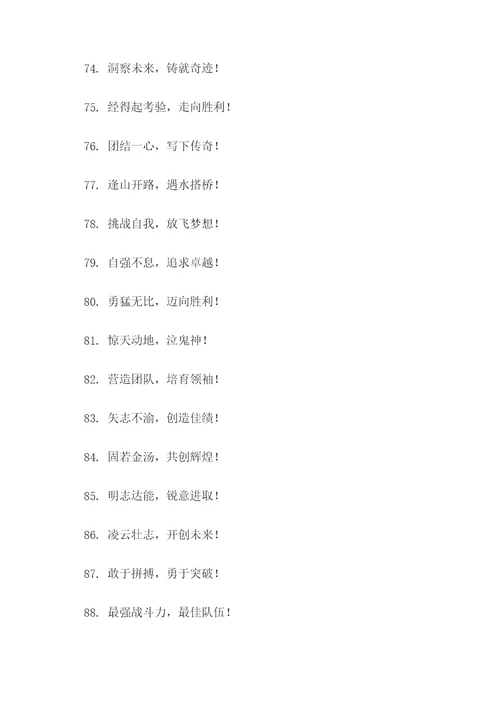 三班的战斗口号