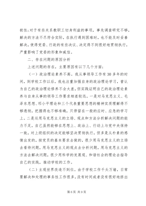 校长党性分析材料(43).docx