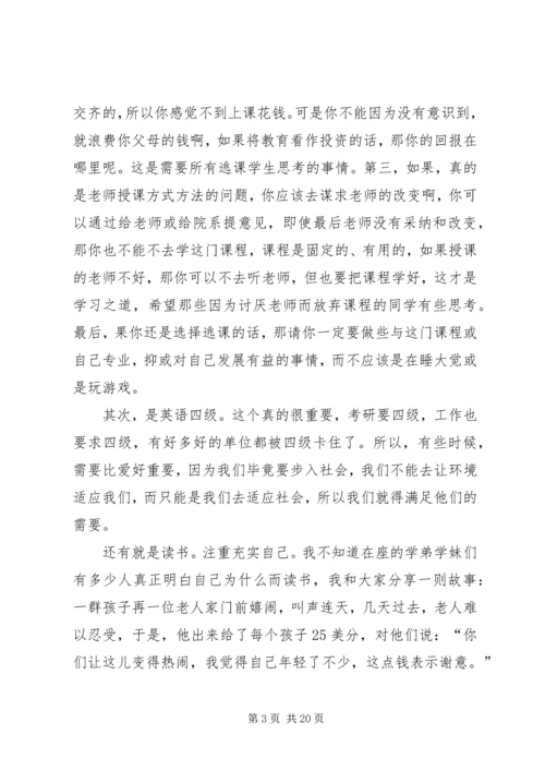 学习经验交流会稿.docx