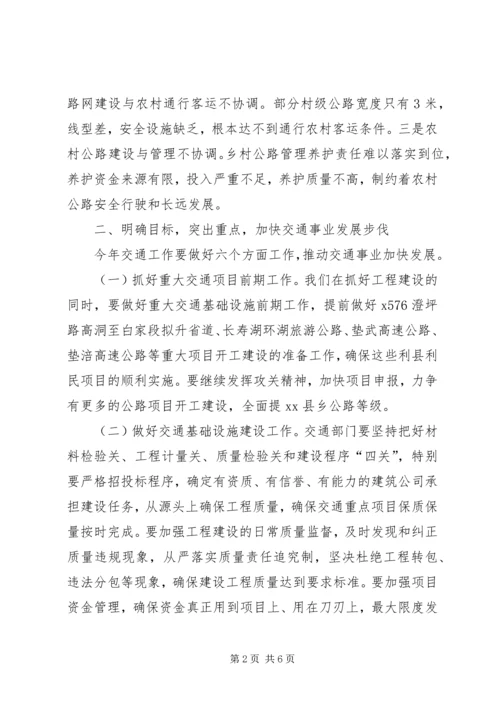 副县长在全县交通工作会上的讲话(摘要).docx