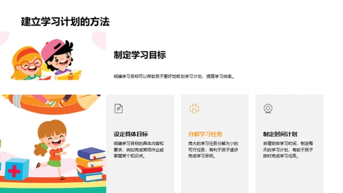 打造卓越学习者