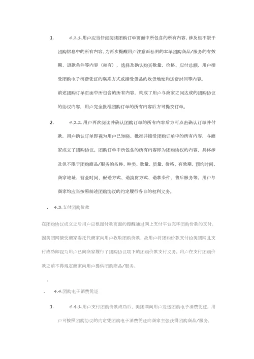 美团网用户协议.docx