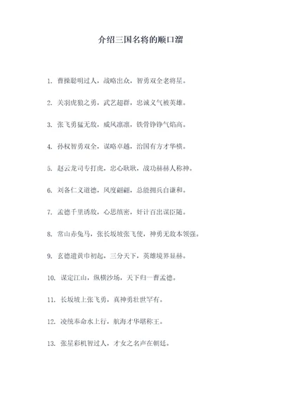 介绍三国名将的顺口溜