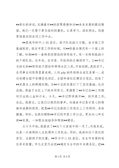 区委书记任职表态发言 (3).docx