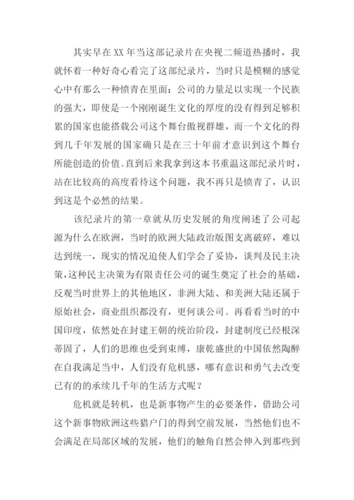 公司的力量读后感.docx