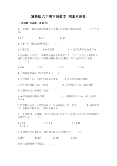 冀教版六年级下册数学 期末检测卷及答案【必刷】.docx