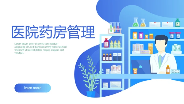 医院药房管理动态PPT