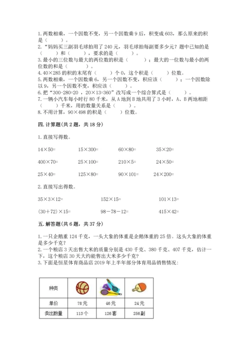 北京版四年级上册数学第二单元 乘法 测试卷含完整答案（历年真题）.docx