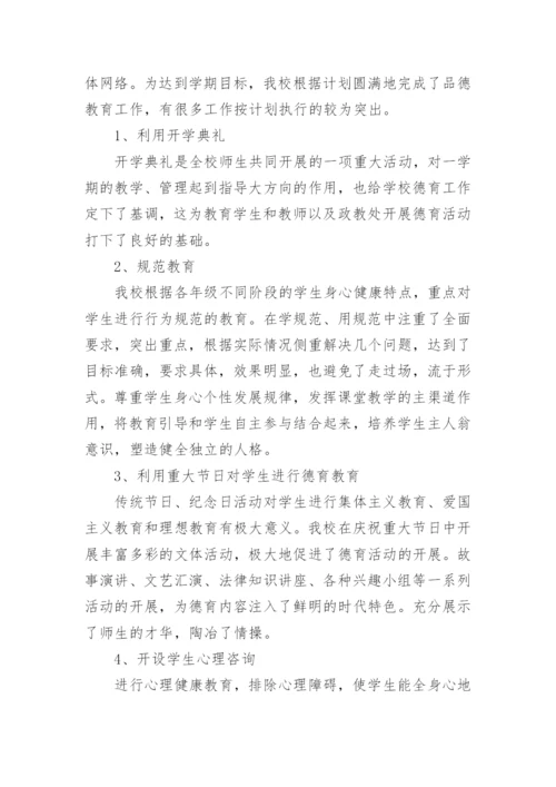 高中教师德育心得体会5篇.docx