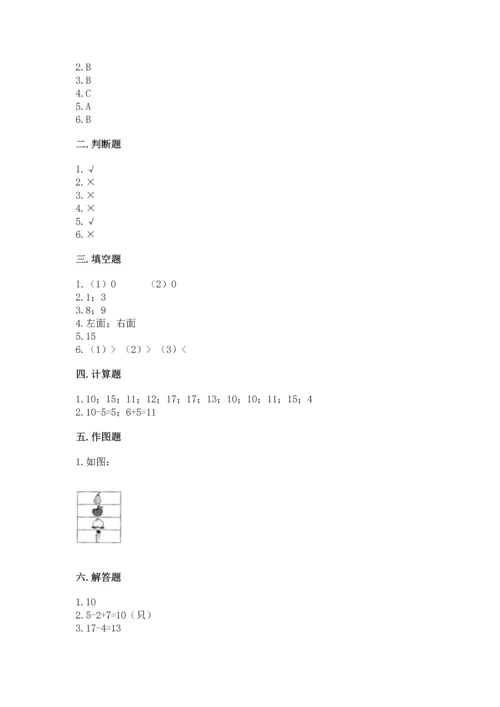 人教版一年级上册数学期末测试卷含答案（名师推荐）.docx