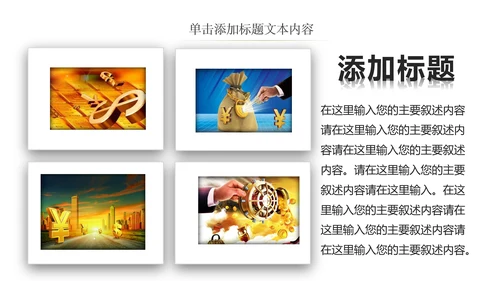 简约银行金融理财投资财务财富PPT模板