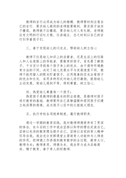 教师师德考核个人总结.docx