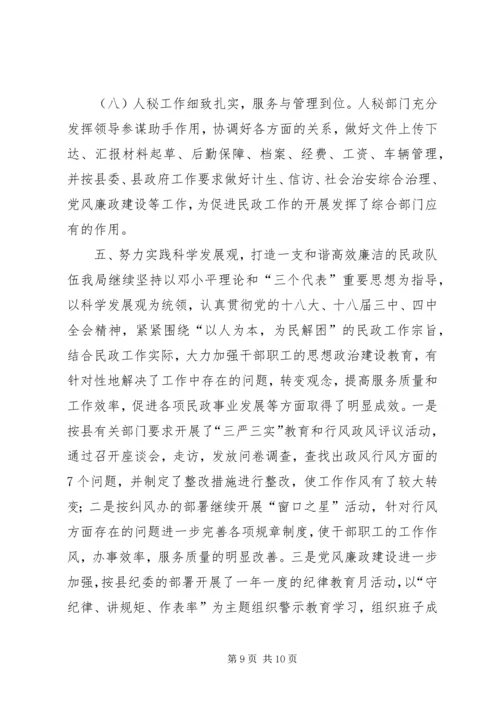 乡镇民政局年度基层工作总结.docx