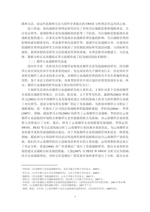 某工业公司发展战略研究论文.docx