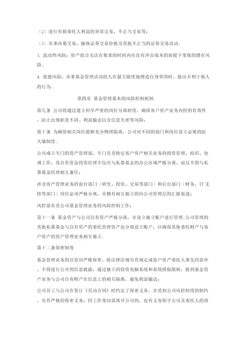 公司运营风险控制制度.docx