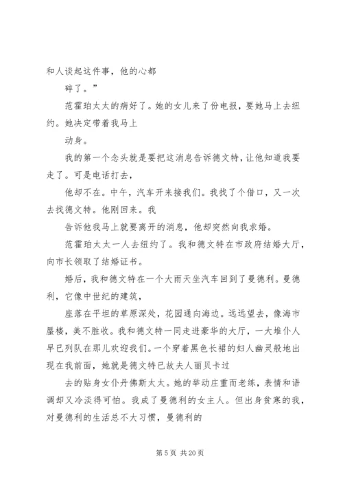 关于《蝴蝶梦》的思考五篇范文_1.docx