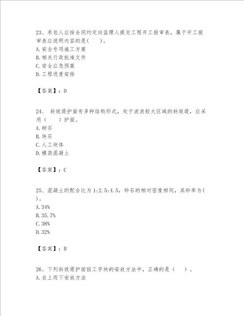 一级建造师之一建港口与航道工程实务题库含答案研优卷