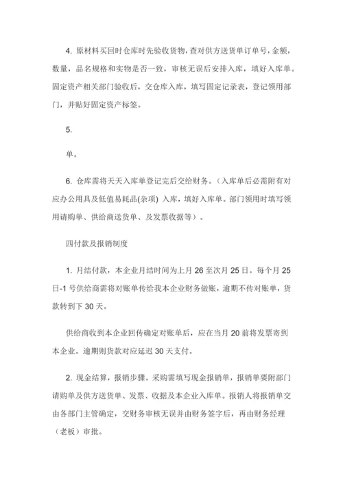 小规模企业财务管理核心制度.docx