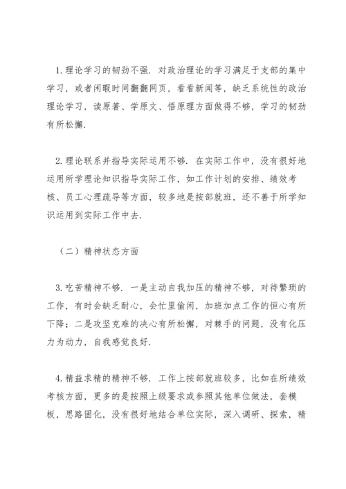 团员专题组织生活会个人发言提纲【6篇】.docx
