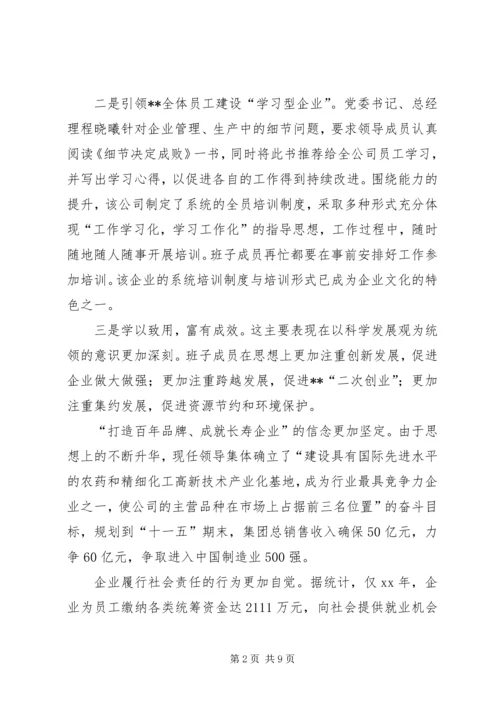 公司领导班子建设的做法和经验.docx