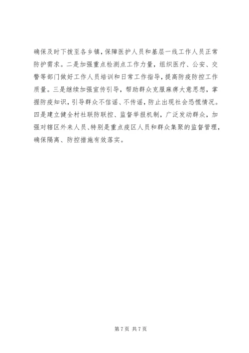 县级新冠病毒疫情防控工作情况汇报.docx