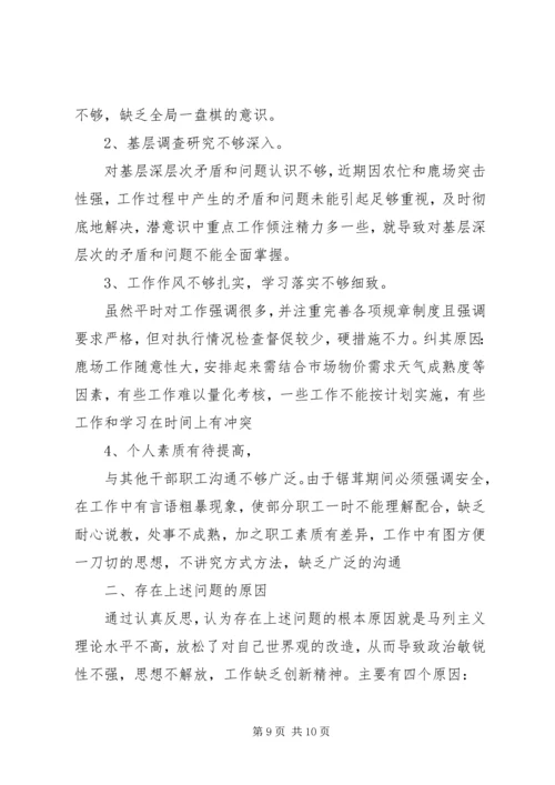 四查四看对照检查材料 (2).docx