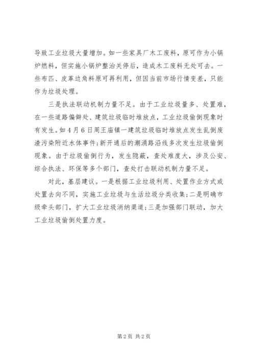 基层反映：基层反映当前“三大不足”影响我市工业垃圾收集处置工作.docx