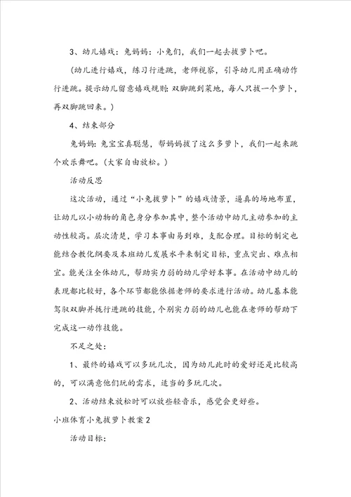 小班体育小兔拔萝卜教案