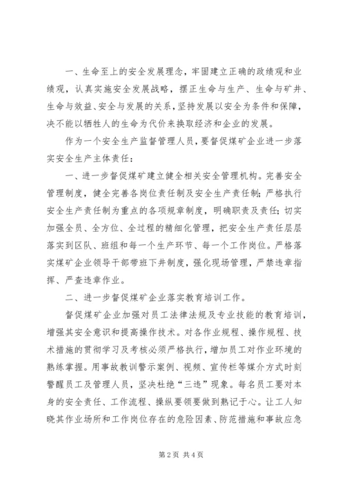 观看《烟草行业安全生产事故警示教育片》心得体会.docx