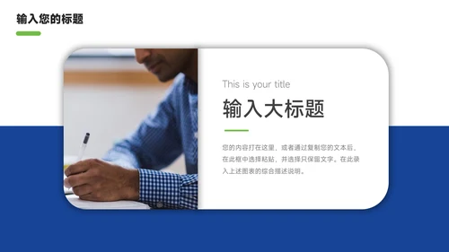 蓝绿经典行业品牌加盟PPT模板