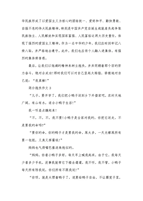 介绍理想作文初一说明文五篇