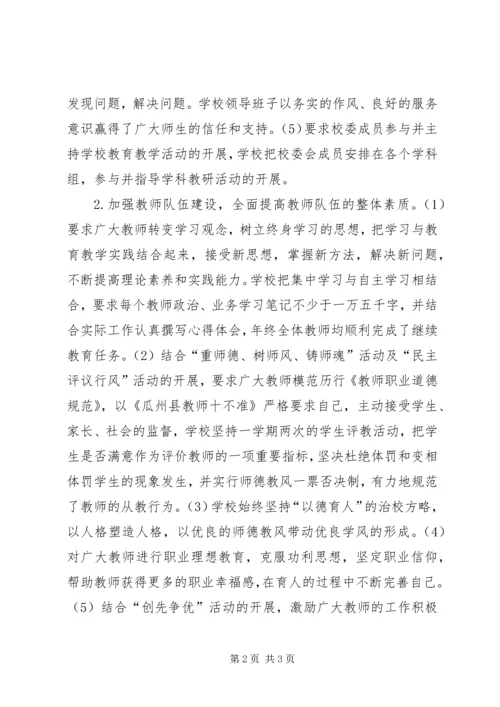 学校工作目标管理考核自查报告_1 (2).docx