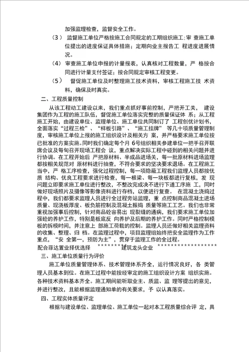 工程优质结构评审监理汇报资料上课讲义