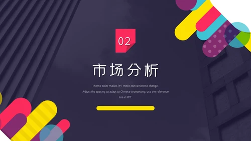 多彩创意风企业商业计划书通用PPT模板