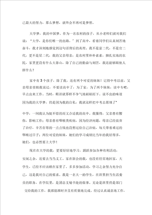 有关助学感谢信合集十篇精选