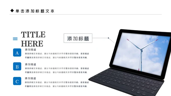风车风能风力发电能源环保宣传PPT模板