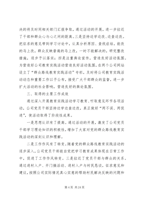 党的群众路线教育实践活动学习教育听取意见环节工作总结.docx