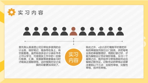大学生单位实习报告通用PPT模板