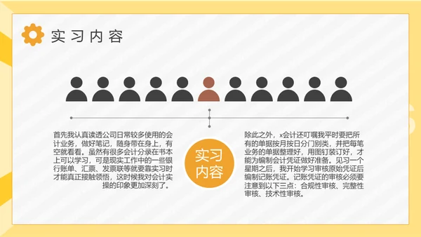 大学生单位实习报告通用PPT模板