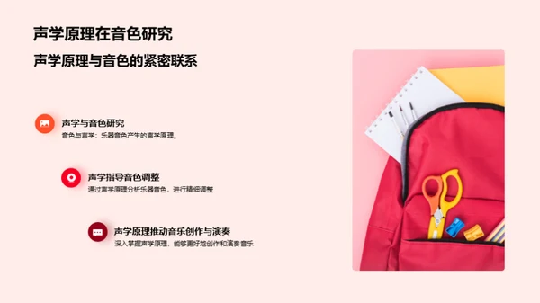 音色的科学魅力