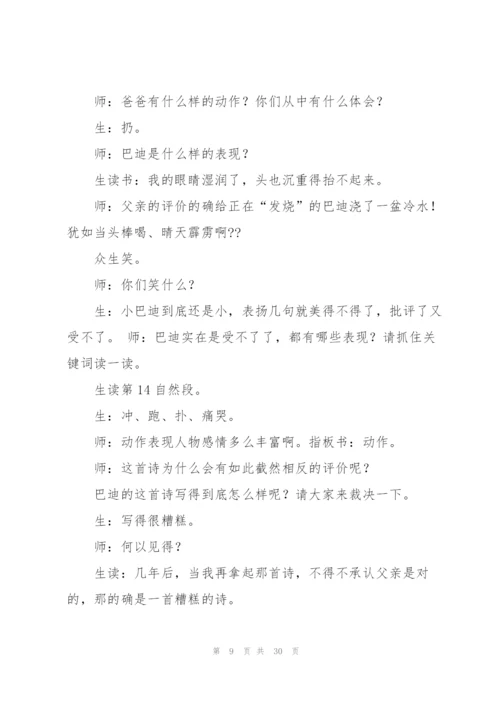 精彩极了和糟糕透了教学设计(多篇).docx