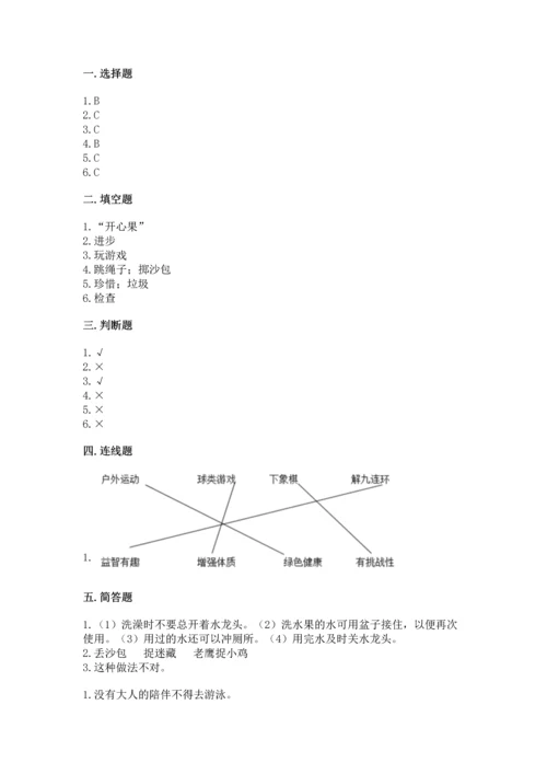 部编版二年级下册道德与法治期末测试卷附参考答案【典型题】.docx