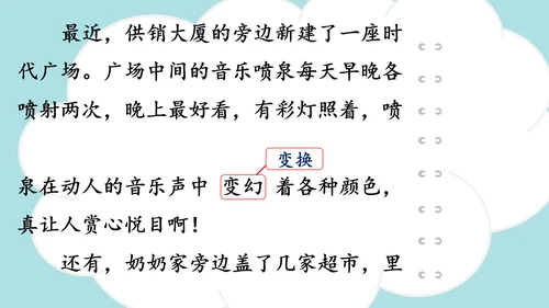 统编版2024-2025学年四年级语文上册同步精品习作：写信 -课件