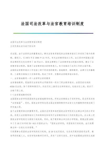 法国司法改革与法官教育培训制度.docx