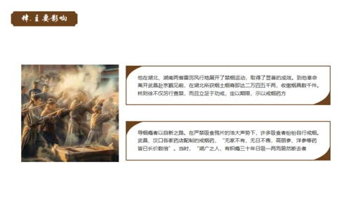 民族英雄禁毒先驱林则徐介绍通用PPT模板